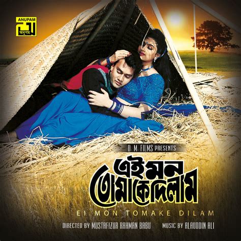 Ei Mon Tomake Dilam Original Motion Picture Soundtrack Ep By Alauddin Ali Spotify