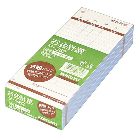 楽天ブックス コクヨ お会計票 5冊パック 表紙なし 徳用タイプ 勘定書付き ノーカーボン複写 50組 テー382 会計票 伝票 4901480022956 本