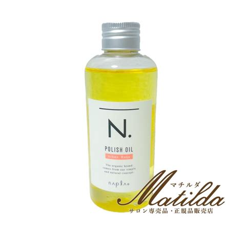 ナプラ Nエヌドット Newアーバンローズ ポリッシュオイル 150ml ヘア＆ボディ＆ハンド用オイル【napla