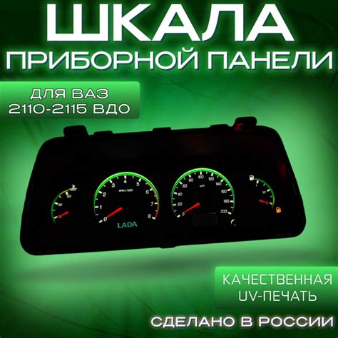 Характеристики Шкала приборной панели ВАЗ 2110-2115 ВДО (зеленое стекло ...