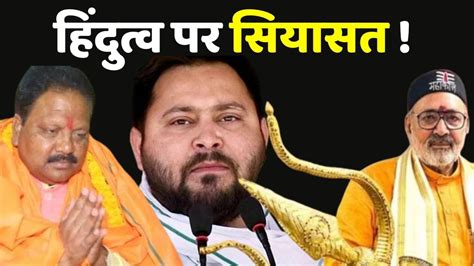 Giriraj Singh Yatra हदतव पर सयसत Hindu Swabhiman Yatra