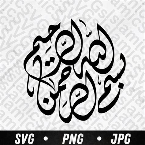 Bismillah Svg Quran Svg Arabic Calligraphy Svg Muslim Svg Etsy