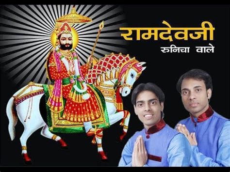 baba ramdev ji bhajan babo bhali kare  saurav madhukar runicha