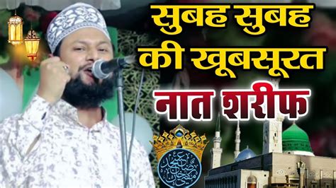 सुबह सुबह की खूबसूरत नात शरीफ Faheem Akhtar Barelvi Ki New Naat