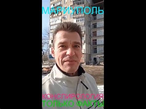 Мариуполь КОНСПИРОЛОГИЯ ТОЛЬКО ФАКТЫ Комсомольский бульвар, 66 - YouTube