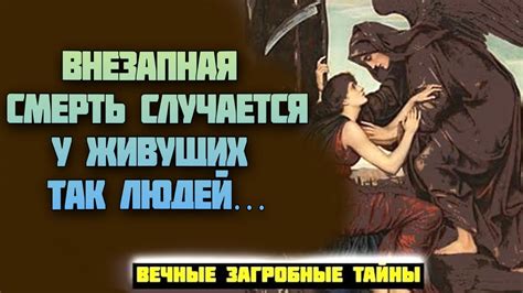 Почему люди умирают внезапной смертью, как наказание Божие? Вечные ...