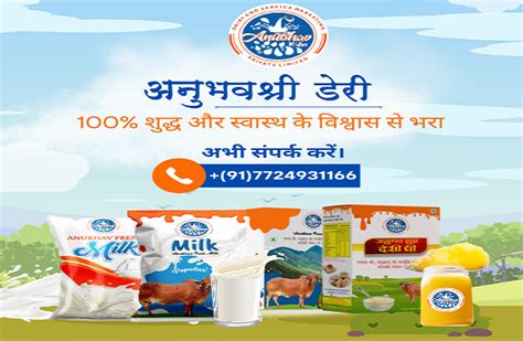 Anubhav Shri Dairy