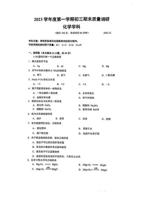 2024届上海市杨浦区初三一模化学试卷含答案解析 试卷下载 教习网