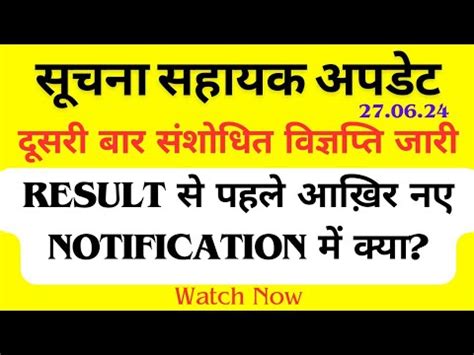 Rsmssb Informatic Assistant Ia Nd Revised Notification