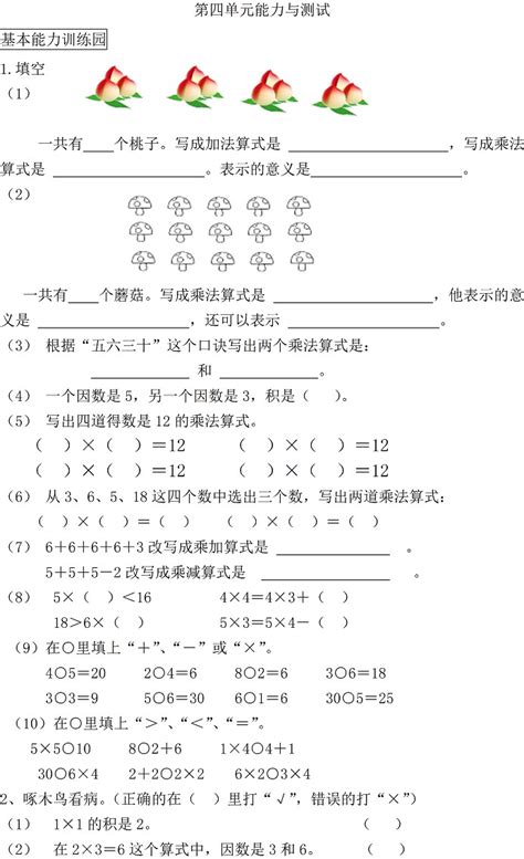 小学二年级上册数学单元测试题及答案：第四单元（人教版）二年级数学单元测试上册奥数网