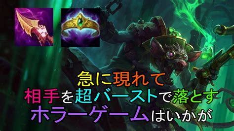 【lol・mid・オフメタ】ミッドapトゥイッチがめっちゃおもろい Youtube