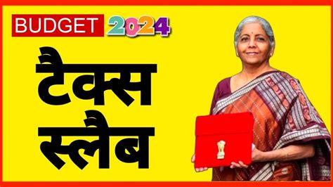 Budget 2024 Tax Slabs पर क्या रहा । Budget Nirmala Sitaraman