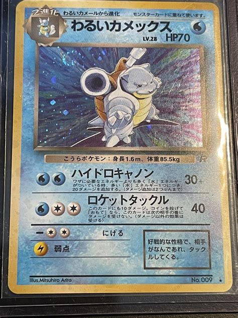 Dark Blastoise Team Rocket Holo Rare Japanese Pokémon with SWIRL Values