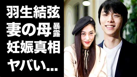 驚愕羽生結弦の妻末延麻裕子の母親が明かした結婚の裏側がヤバい フィギュアスケート選手が隠し続けた妻の正体がついに発覚 元