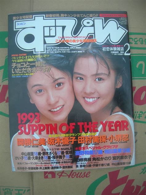 Yahooオークション すッぴん すっぴん 1994年2月号