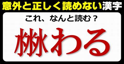 【難読漢字】意外に正しく読めない少し難しい読みの漢字！20問 ネタファクト