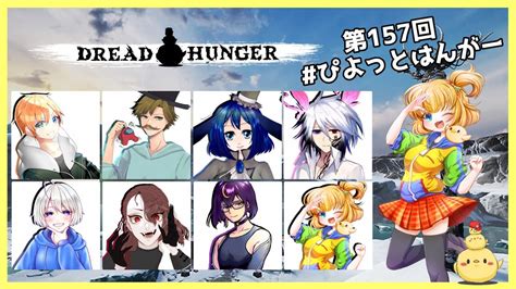 【1105 Dread Hunger】来週24時間ドレハンする人がいるらしい ＃ぴよっとはんがー Youtube