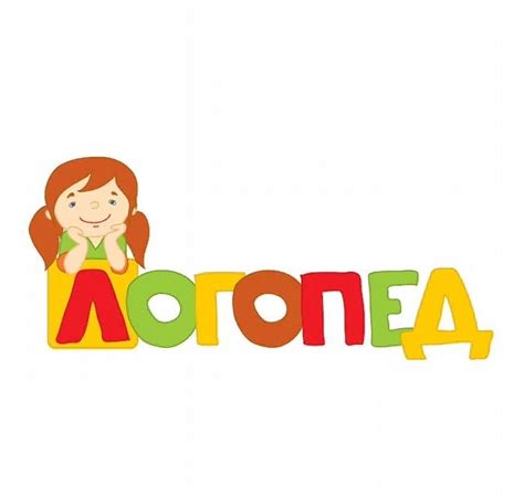 Логопед рисунок - фото и картинки abrakadabra.fun