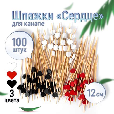 Шпажки для канапе, шпажки деревянные Сердце. Набор шпажек 100 штук, 3 ...