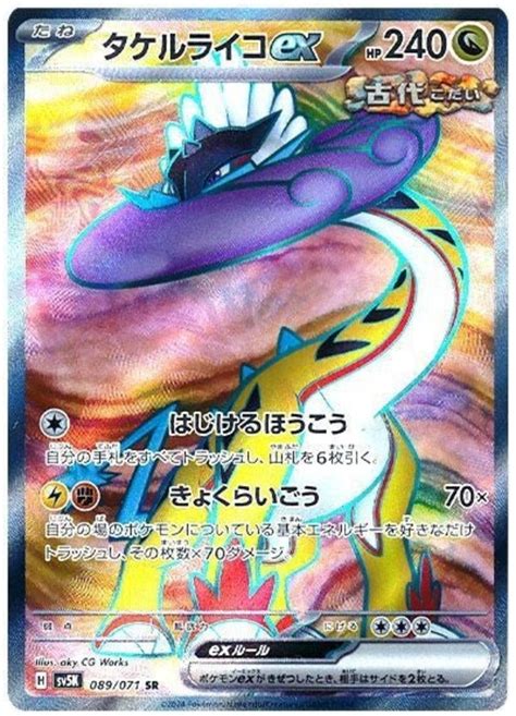 Raging Bolt Ex Wild Force 89 Pokemon Card