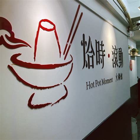 Hot Pot Moment S Photo Hong Kong Style Hot Pot In Prince Edward Hong Kong OpenRice Hong Kong