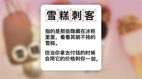 “带刀护卫”来了！能否让雪糕刺客无处遁形？含视频手机新浪网