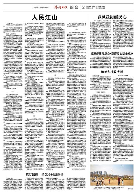 综合 济源日报数字报 济源网