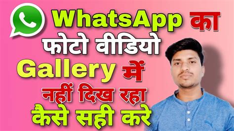 Whatsapp Ka Photo Video Gallery Me Kaise Laye Gallery Me Photo Video