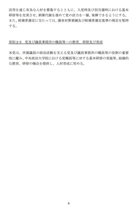 🌻アンジェラス🇯🇵🇭🇰🇹🇼🇺🇦🇺🇸 On Twitter Rt Kb2474 党改革実行本部「多様な人材の育成と登用pt」をスタートし