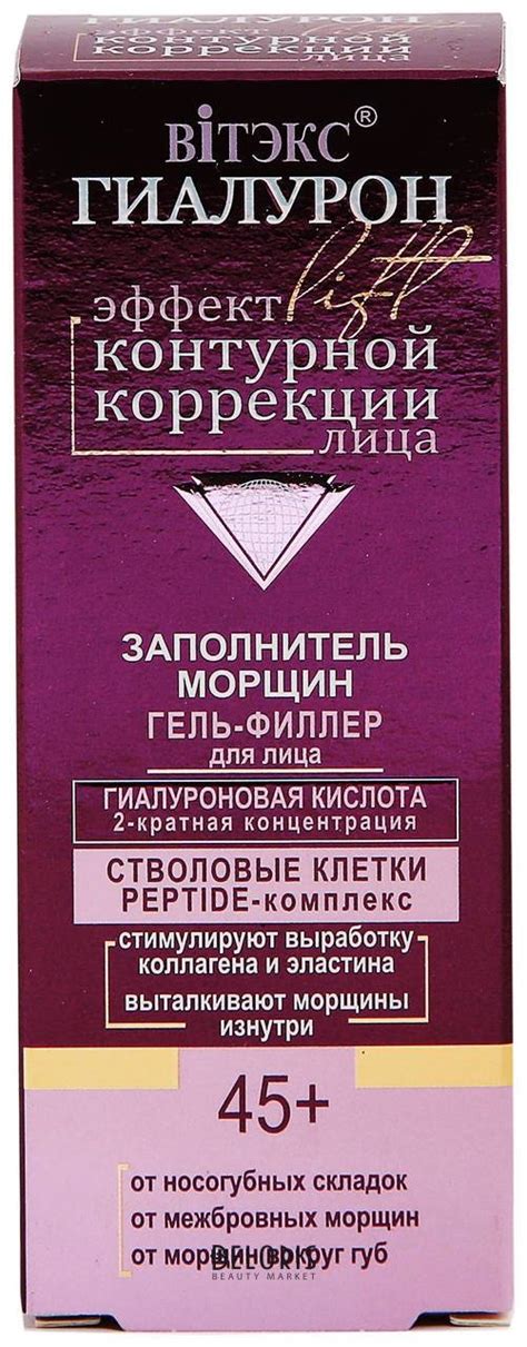 Гель-филлер для лица Заполнитель морщин Гиалурон Lift 45+ "Гиалурон ...