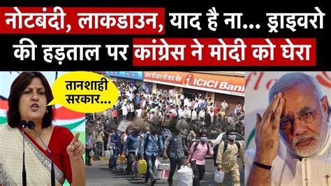 Truck Driver Strike Hit and Run Law पर भडक कगरस क सपरय