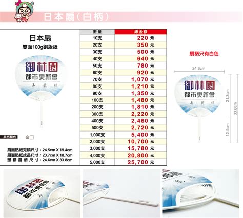 荷葉扇、日本扇、日式荷葉扇、隨身扇、威力扇、迷你扇 印刷價格 彤綵印刷