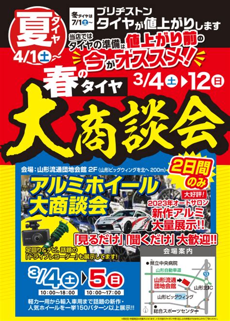 今年も大好評開催いたします 春のタイヤ大商談会まで【あと4日】「開催期間 3 4～3 12」 サービス事例 タイヤ館 米沢 山形県のタイヤ、カー用品ショップ タイヤから