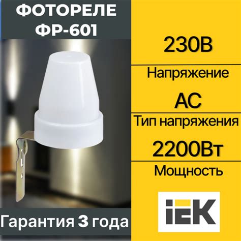 Фотореле IEK ФР-601 2200Вт IP44 ИЭК - купить по выгодной цене в ...