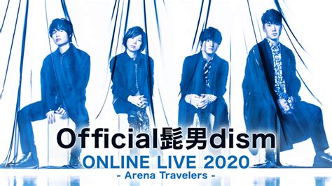 ヒゲダン 初のオンラインライブOfficial髭男dism ONLINE LIVE 2020 Arena Travelers を