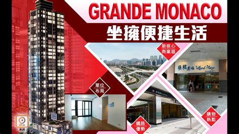 【一手盤攻略】 Oncc東網專訊 啟德grande Monaco 體驗全方位便利生活 Youtube