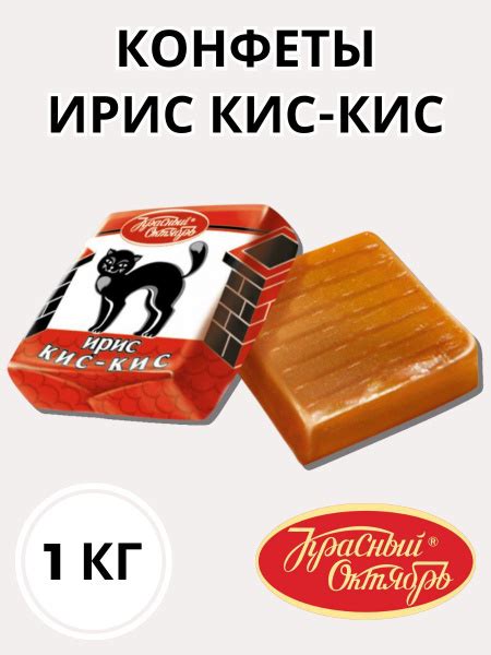 Ирис Кис-Кис - купить с доставкой по выгодным ценам в интернет-магазине ...