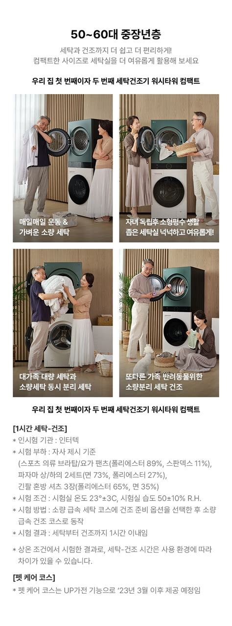 Lg 트롬 오브제컬렉션 워시타워 컴팩트 기획전 Lg전자