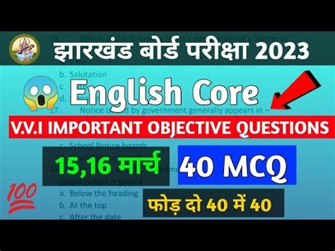 English Core Vvi Objective Question Class English