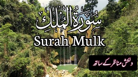 Surah Mulktilawat Surah Mulkquran Recitationtuhfatul Quransurat