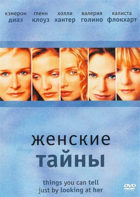 Женские тайны (1999) – Фильм Про