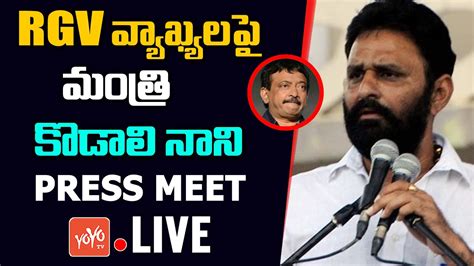 Minister Kodali Nani Press Meet Live Kodali Nani Vs RGV Kodali Nani