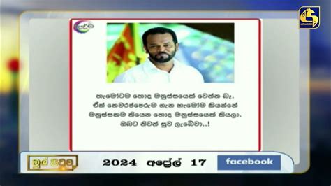 තෙවරප්පෙරුමගේ අභාවය ගැන ජනතාවගේ හදවතින්ම සමාජ මාධ්‍යයේ තැබූ සටහන් Youtube