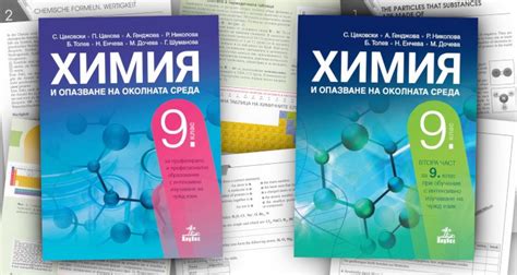 Химия и опазване на околната среда за 9. клас - Анубис - store.bg
