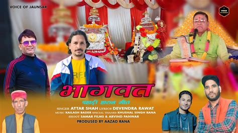 Bhagwat Ktha Harul Geet Latest Pahadi Song By Attar Shah