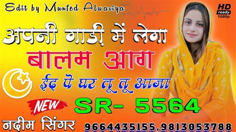 ईद प बलम घर आज Nadeem Singer Mewati Song SR 5564 Aslam