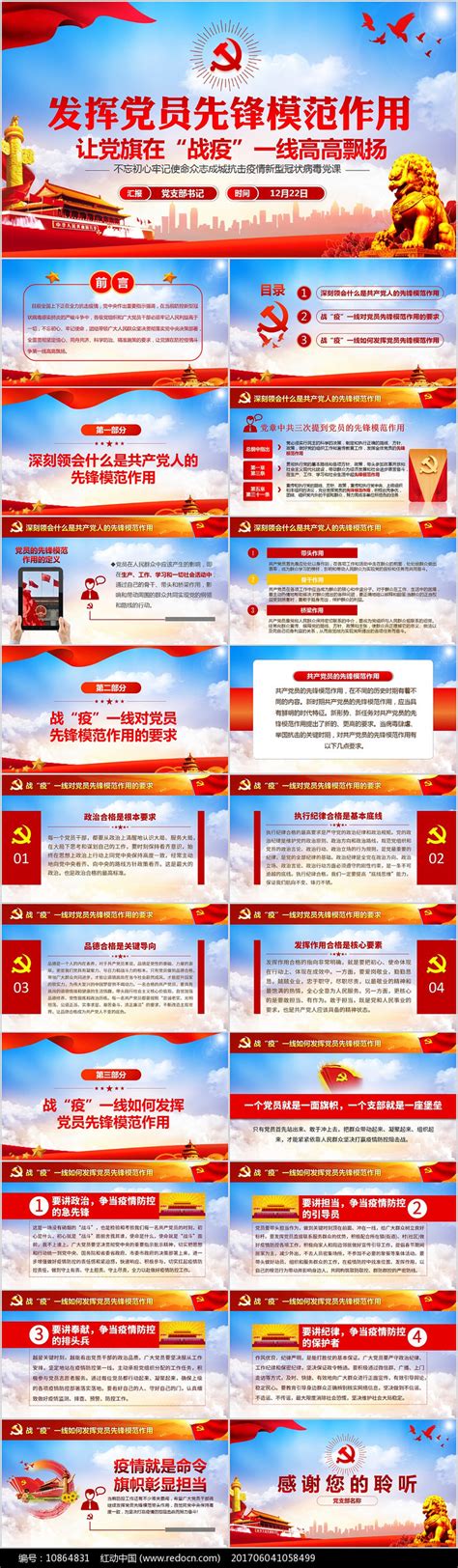 疫情防控微党课发挥党员先锋模范作用ppt下载红动中国