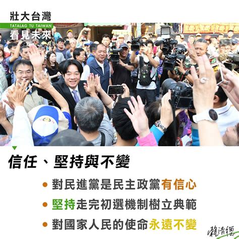 賴清德：堅持走完初選，希望初選辦法不要改變