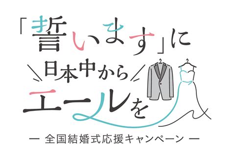 締切間近！「誓います」にエールを～全国結婚式応援キャンペーン実施中 Guesthouse Hill Top N Resort