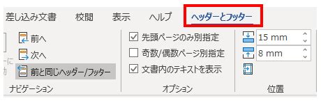 Word途中からページ番号を付けたいセクション区切りを活用